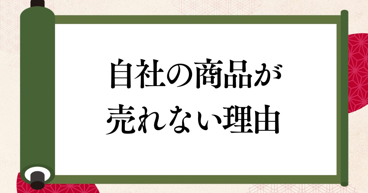 【初心者向け】自社の商品を買ってくれる顧客ってどういう人？知らなきゃ売れない客層の分類について解説